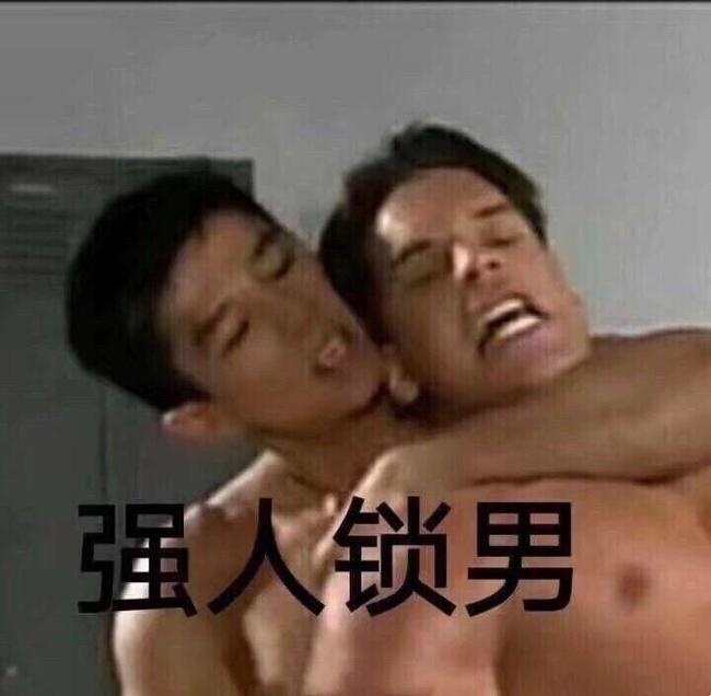 强人锁男(强人所难)